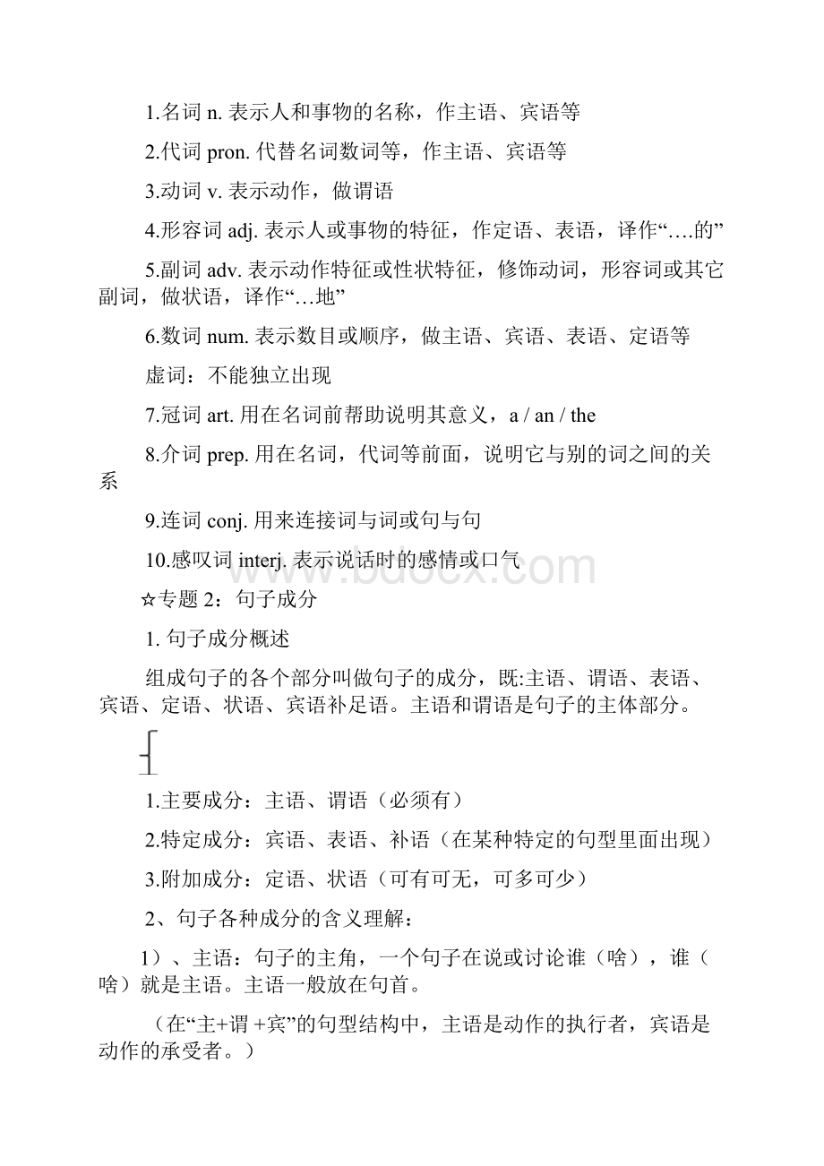 初级中学英语讲义备课教案初三语法五种基本句型讲解和理解练习.docx_第2页