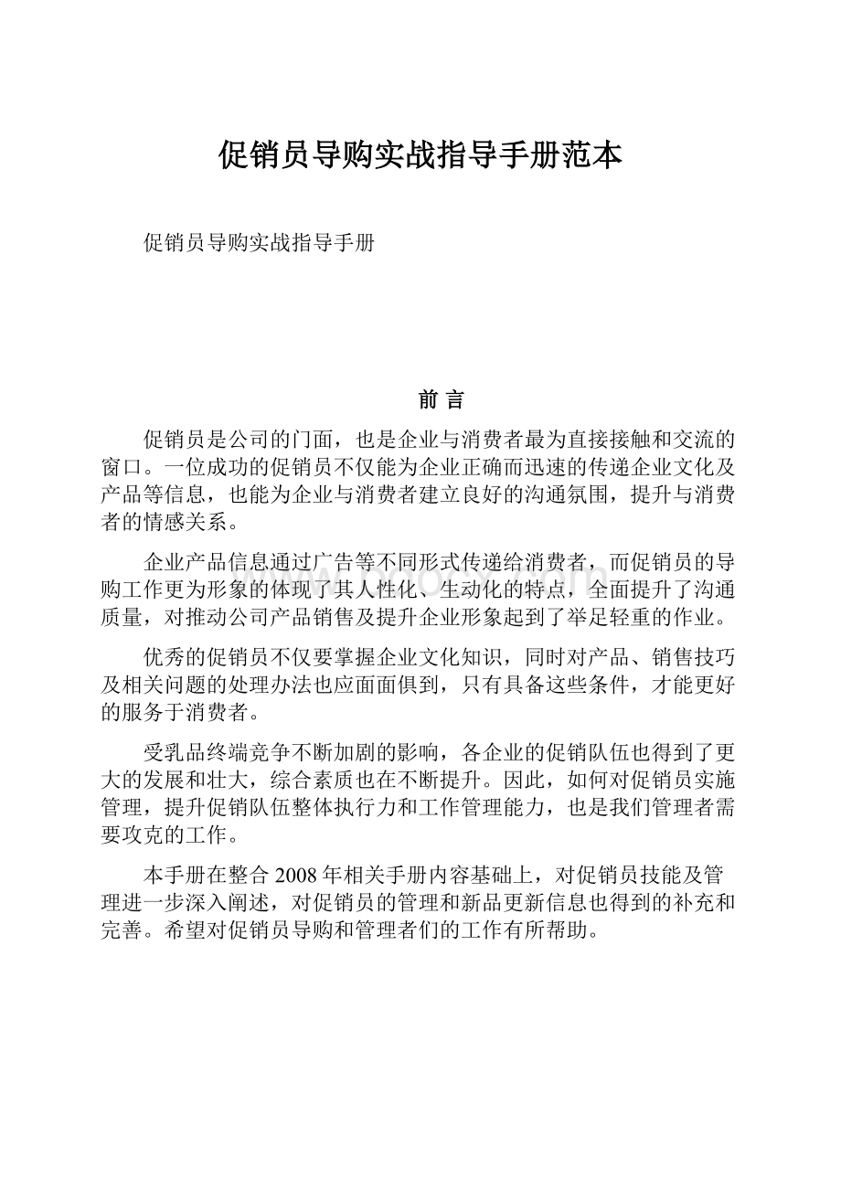 促销员导购实战指导手册范本.docx