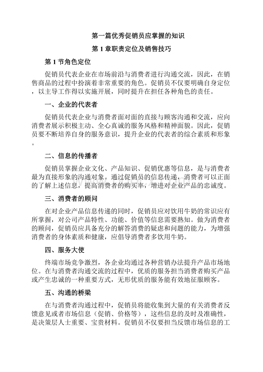 促销员导购实战指导手册范本.docx_第2页