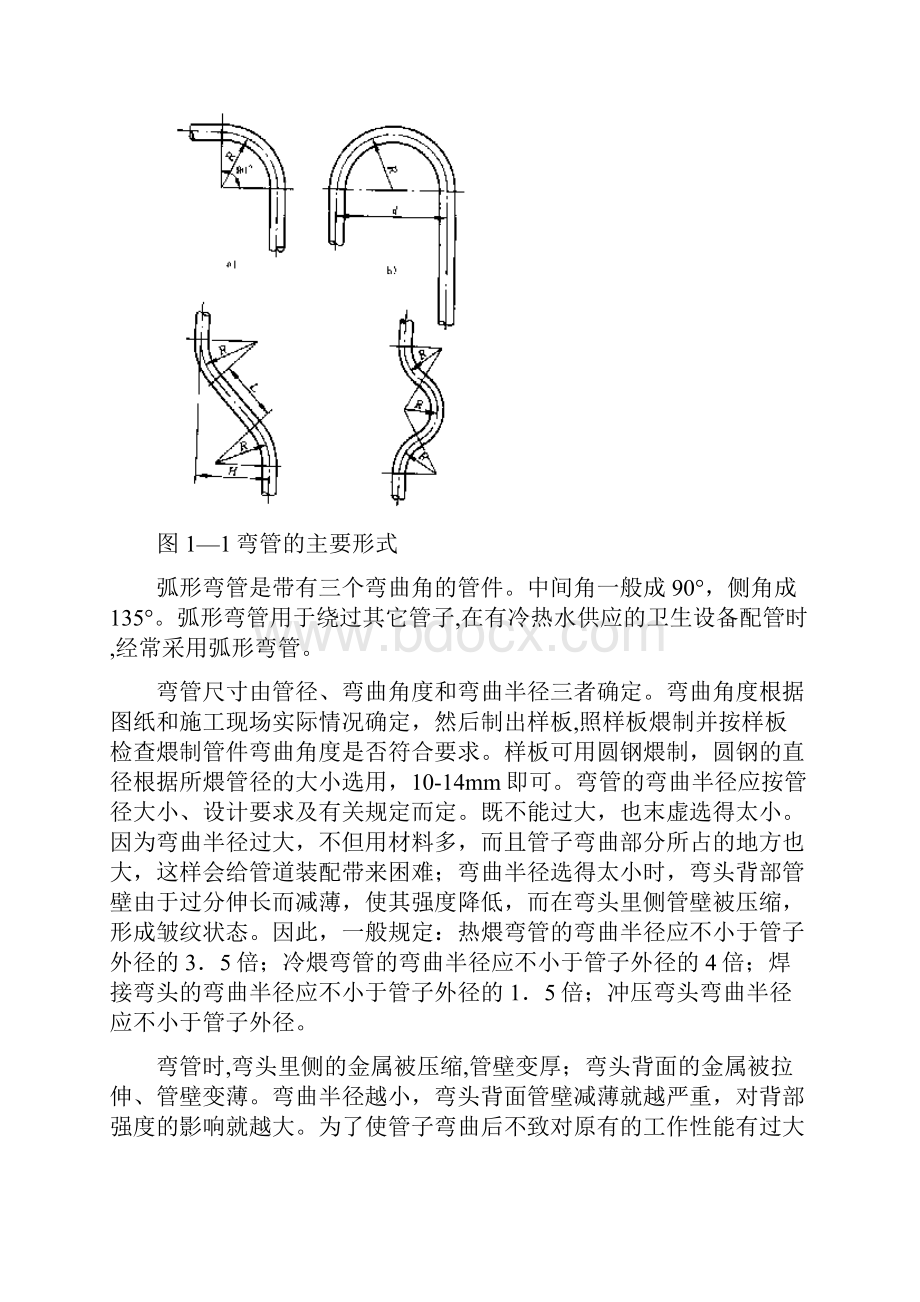 弯管一般知识及计算下料.docx_第2页