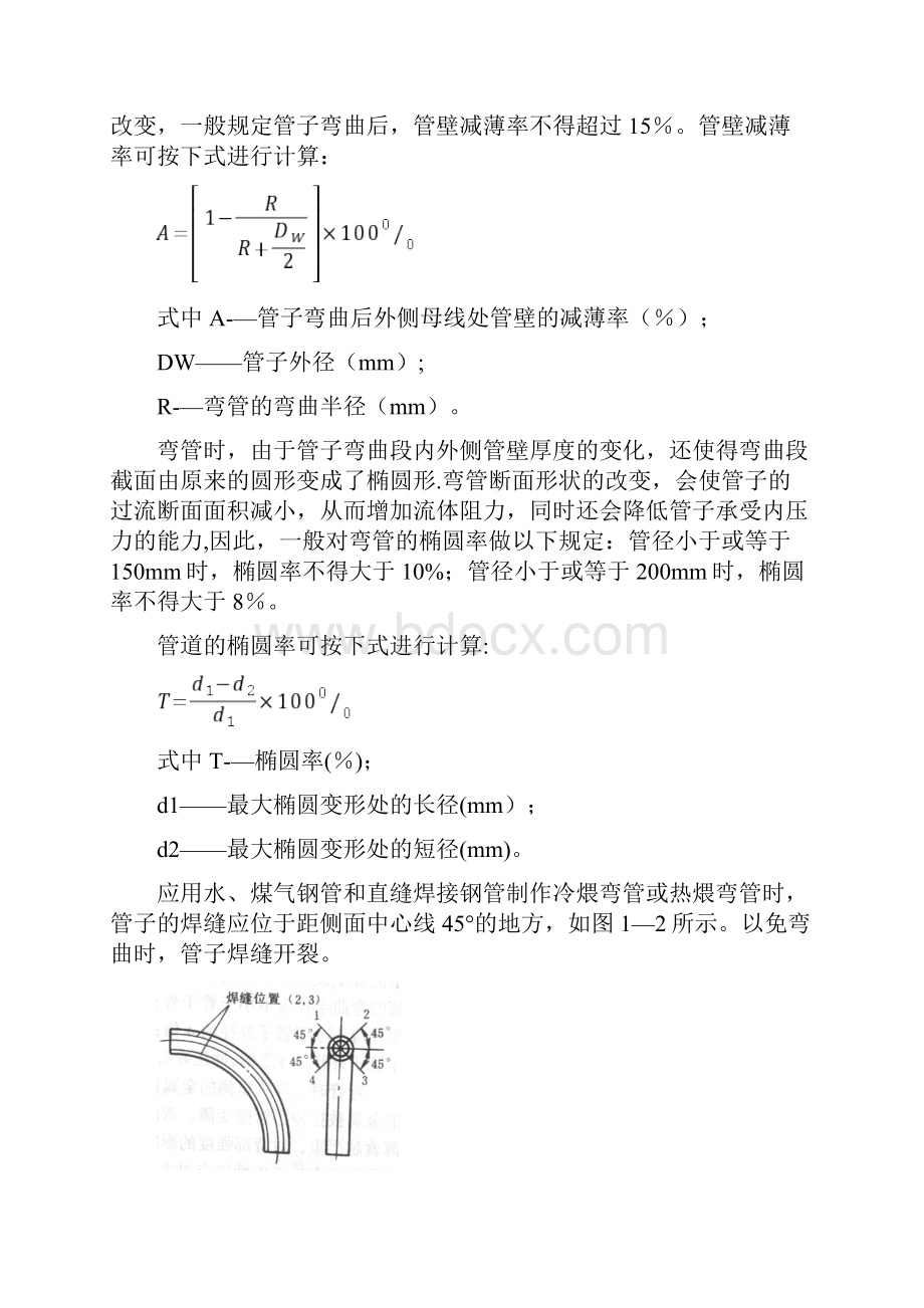 弯管一般知识及计算下料.docx_第3页