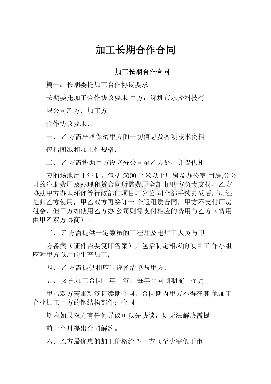 加工长期合作合同.docx