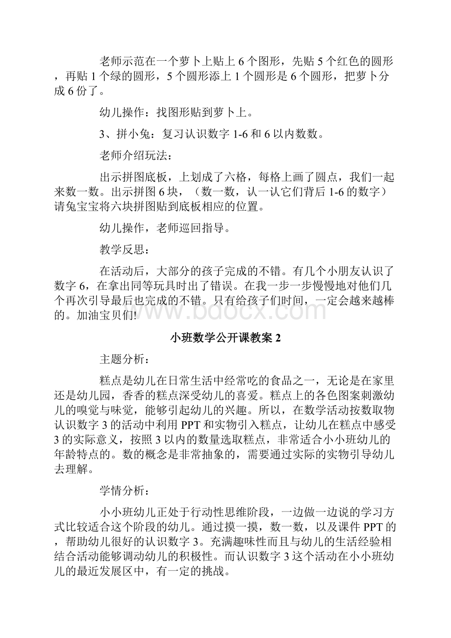 小班数学公开课教案.docx_第2页