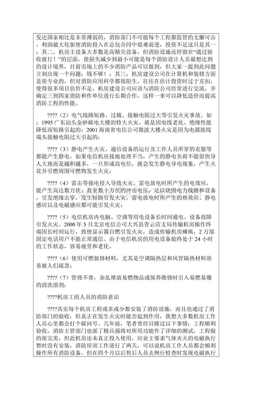 通信机房气体灭火系统解决方案.docx_第2页