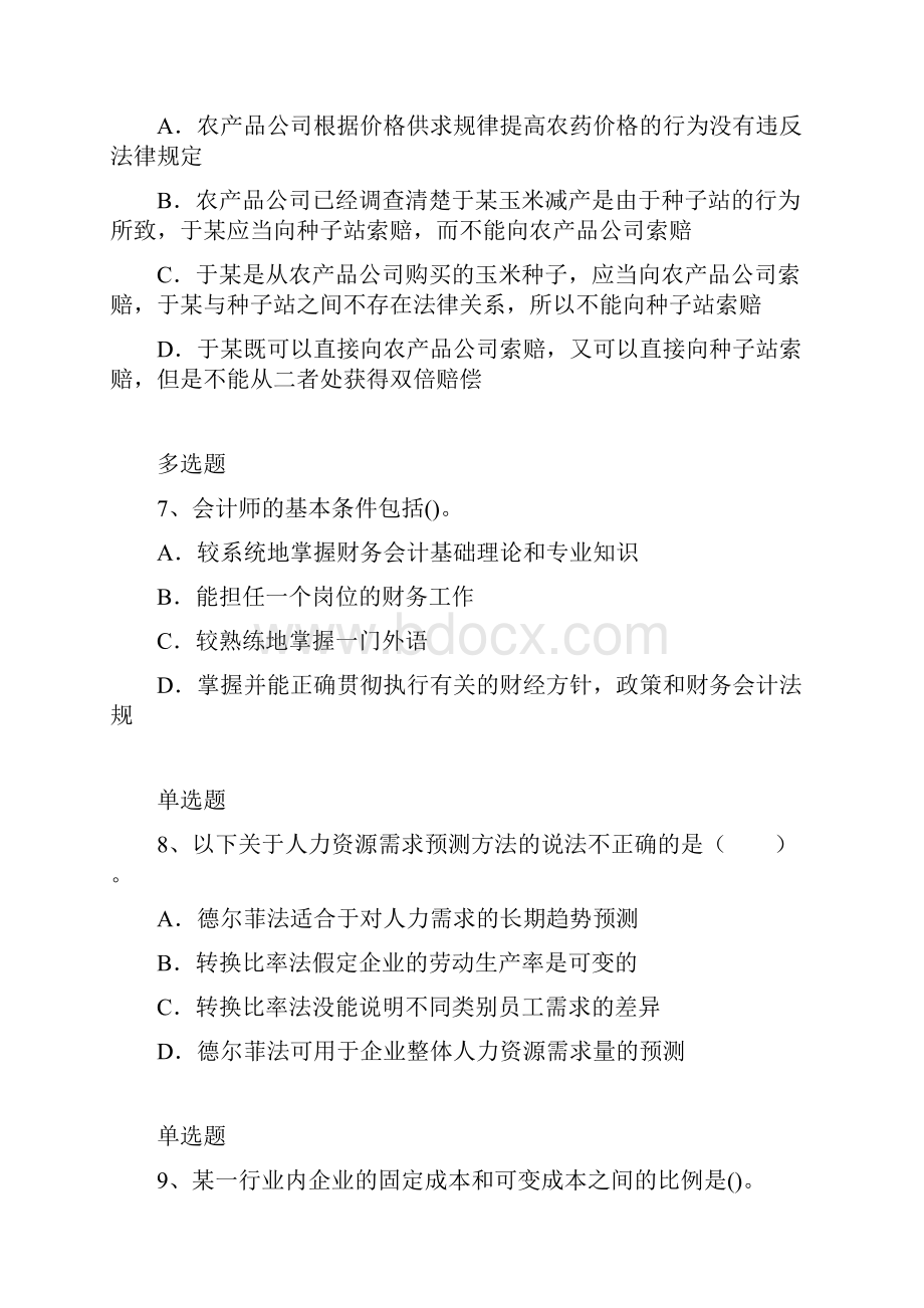 企业管理知识练习题1103.docx_第3页