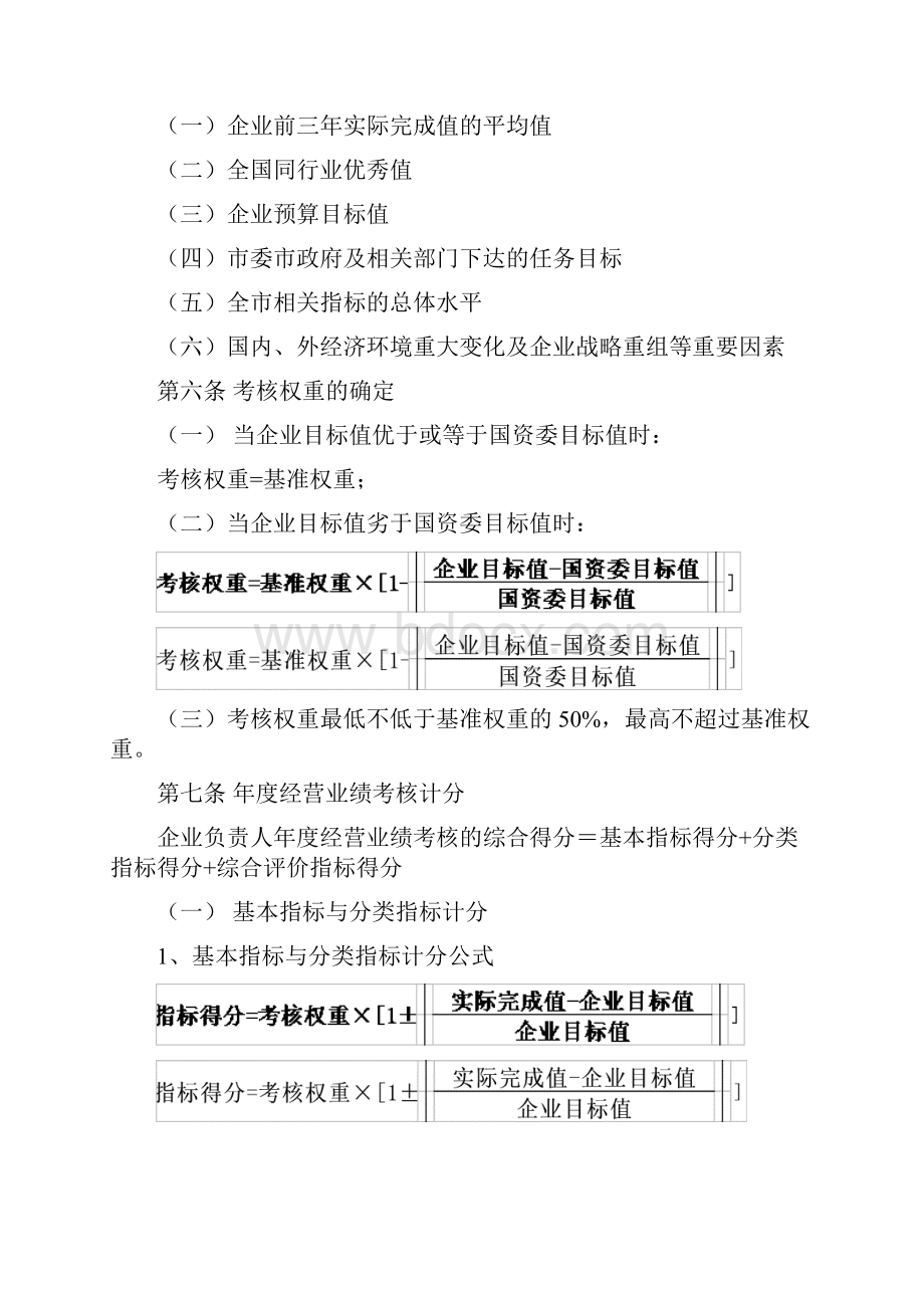 珠海属国有企业负责人经营业绩考核暂行办法实施.docx_第2页