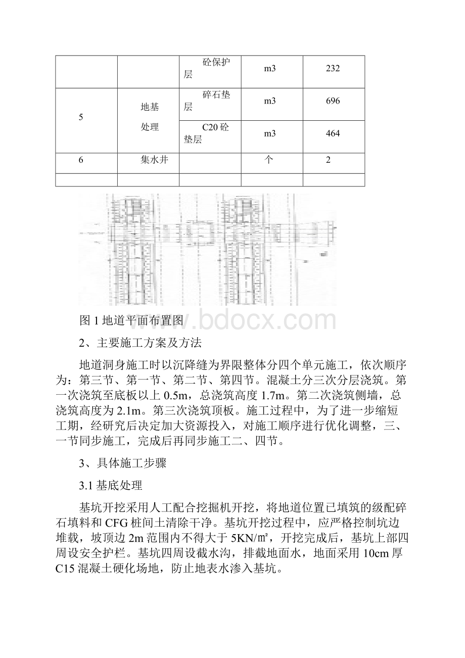 站场旅客地道安全快速施工工艺创新解析.docx_第2页