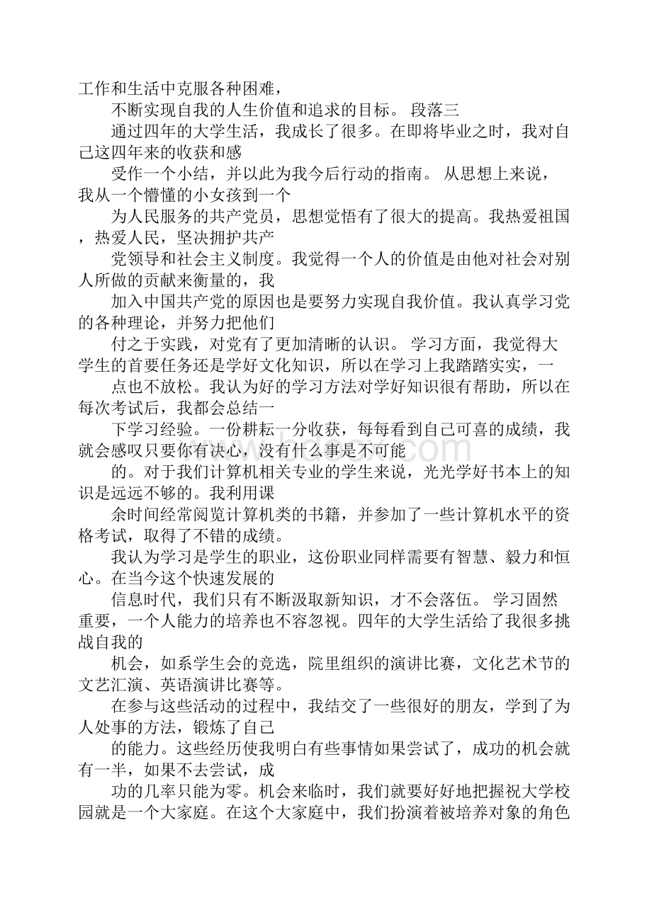 进入大学的自我鉴定.docx_第3页