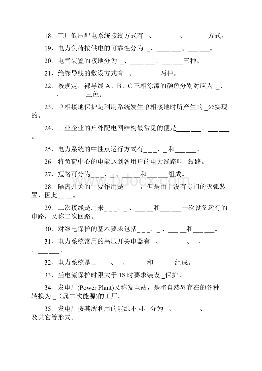 工厂供配电复习资料.docx_第2页