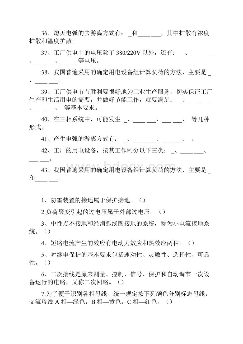 工厂供配电复习资料.docx_第3页