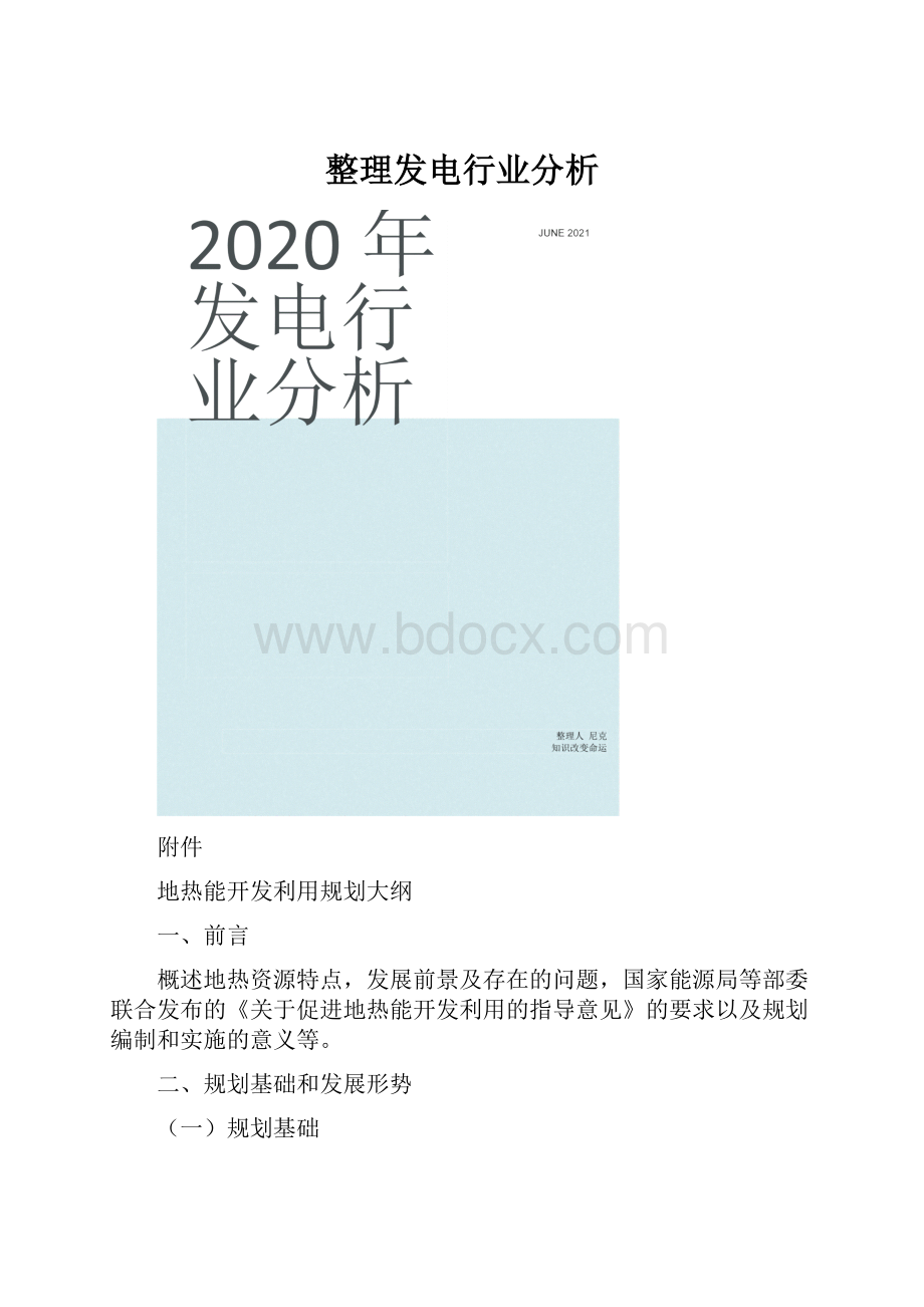 整理发电行业分析.docx