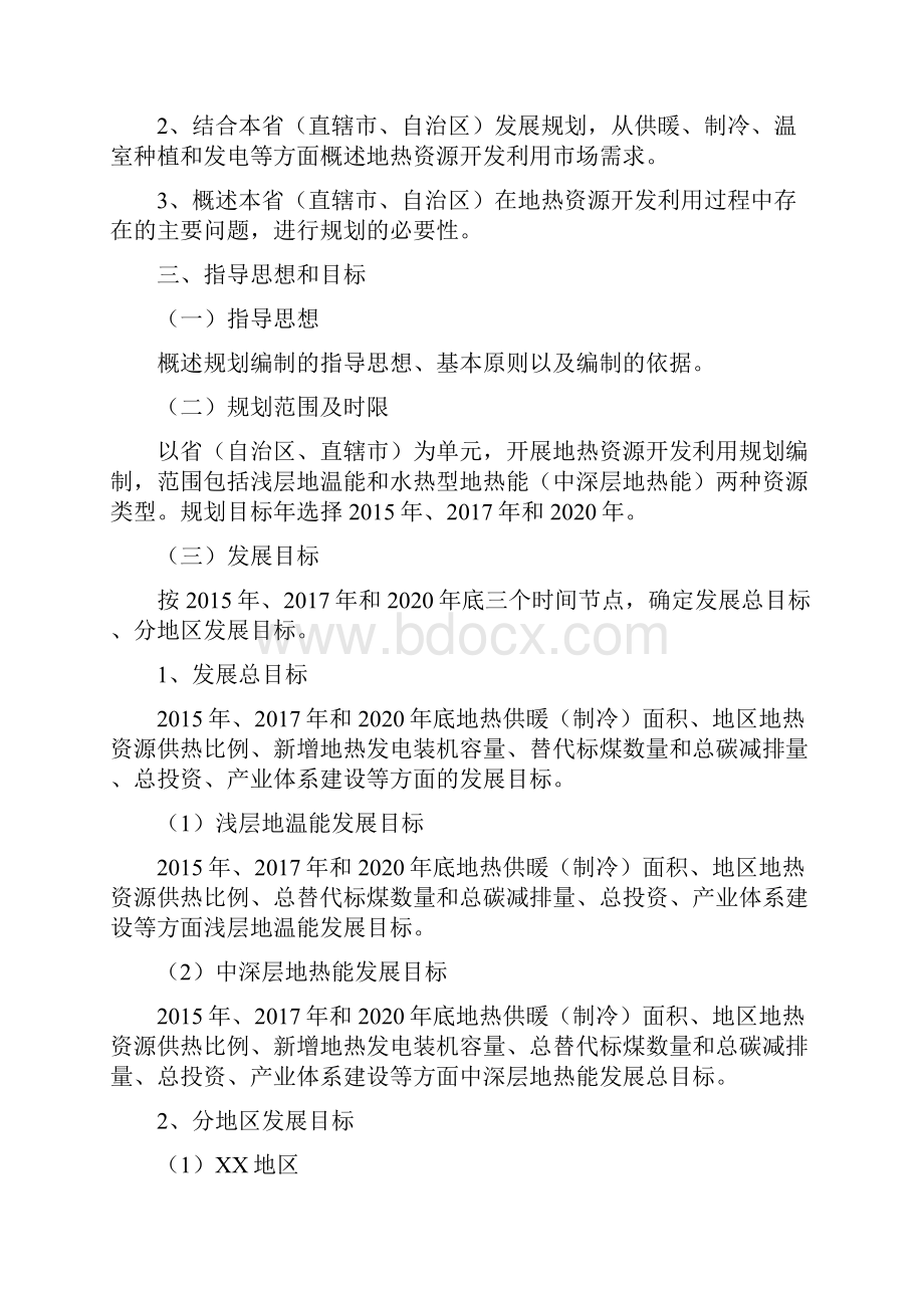 整理发电行业分析.docx_第3页