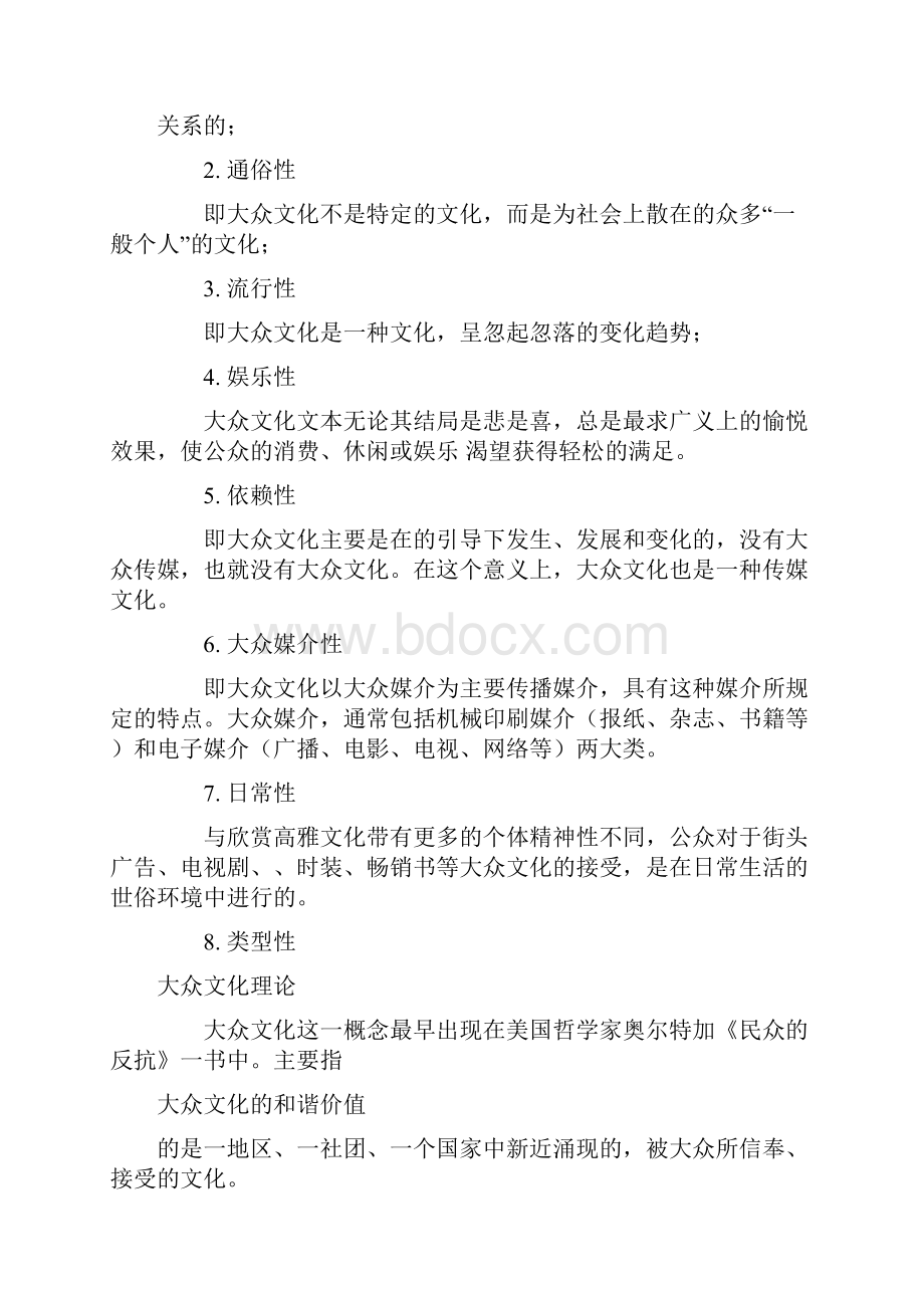 大众文化的特点.docx_第2页