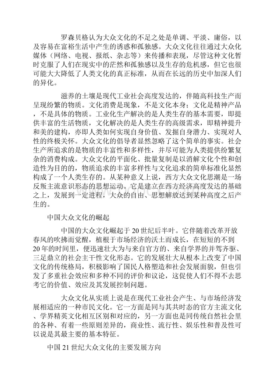 大众文化的特点.docx_第3页