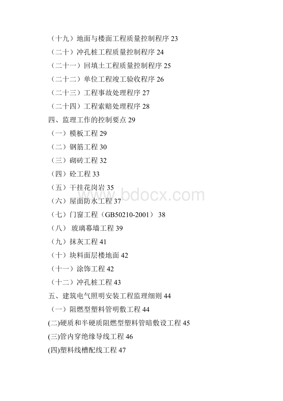 监理总实施细则.docx_第2页