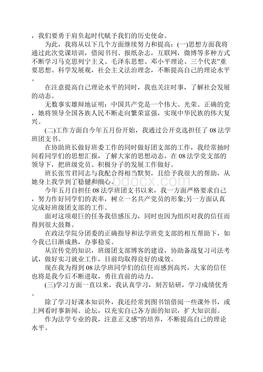 培训总结报告范文.docx_第3页