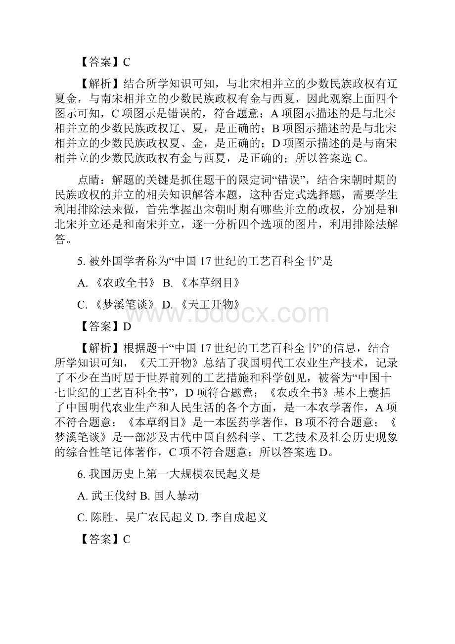 天津市宁河区北淮淀镇中学届九年级历史学业考查模拟试题三解析.docx_第3页