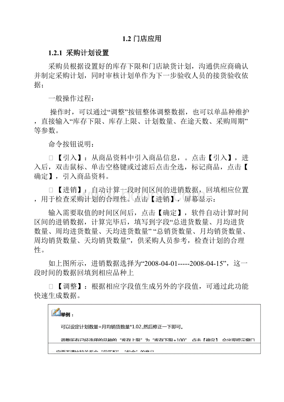 雨人医药连锁软件门店操作手册.docx_第3页