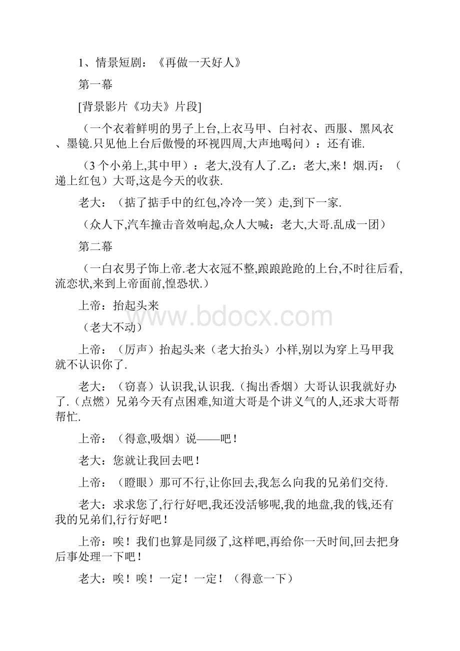 再做一天好人主题班会.docx_第2页