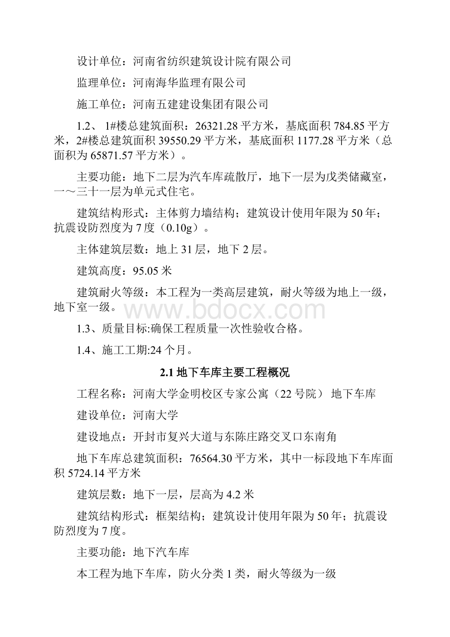 专家公寓深基坑土方开挖专项施工组织设计方案.docx_第3页