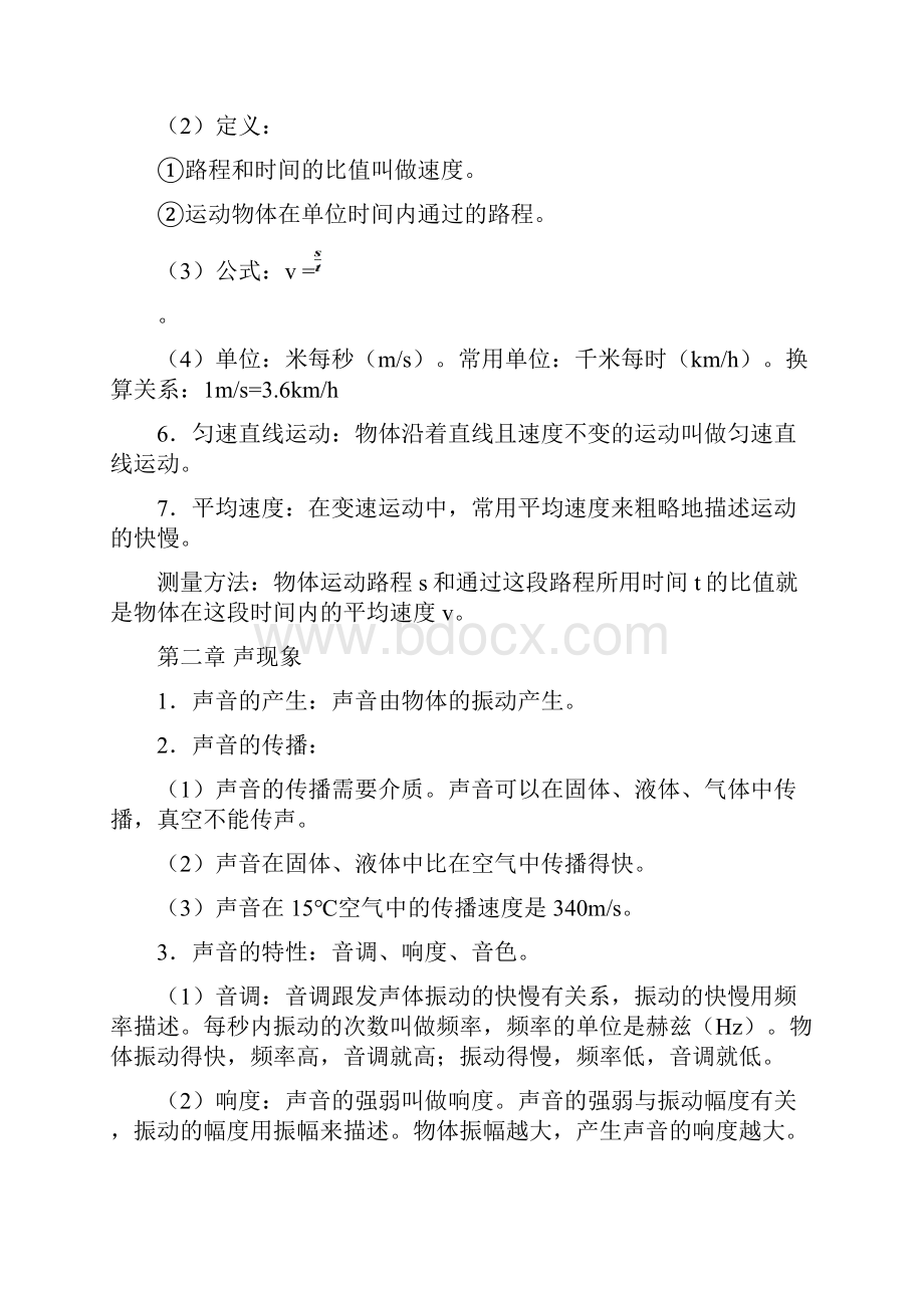 物理基础知识总复习某重点初中整理.docx_第2页