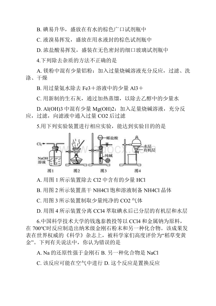 安徽省滁州市定远县育才学校届高三化学上学期入学考试试题实验班.docx_第2页