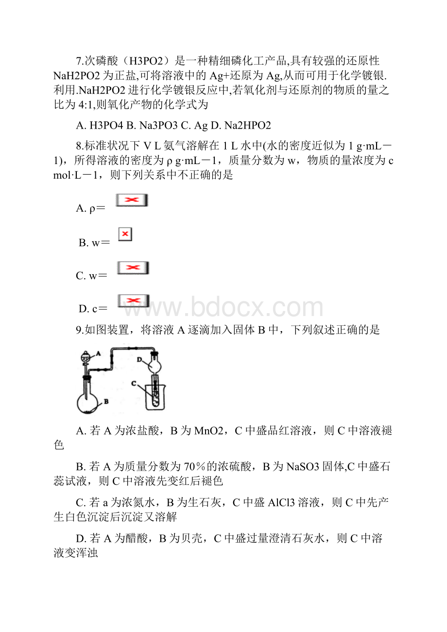 安徽省滁州市定远县育才学校届高三化学上学期入学考试试题实验班.docx_第3页