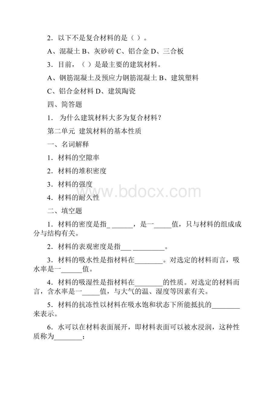 建筑材料习题集习题答案部分.docx_第2页