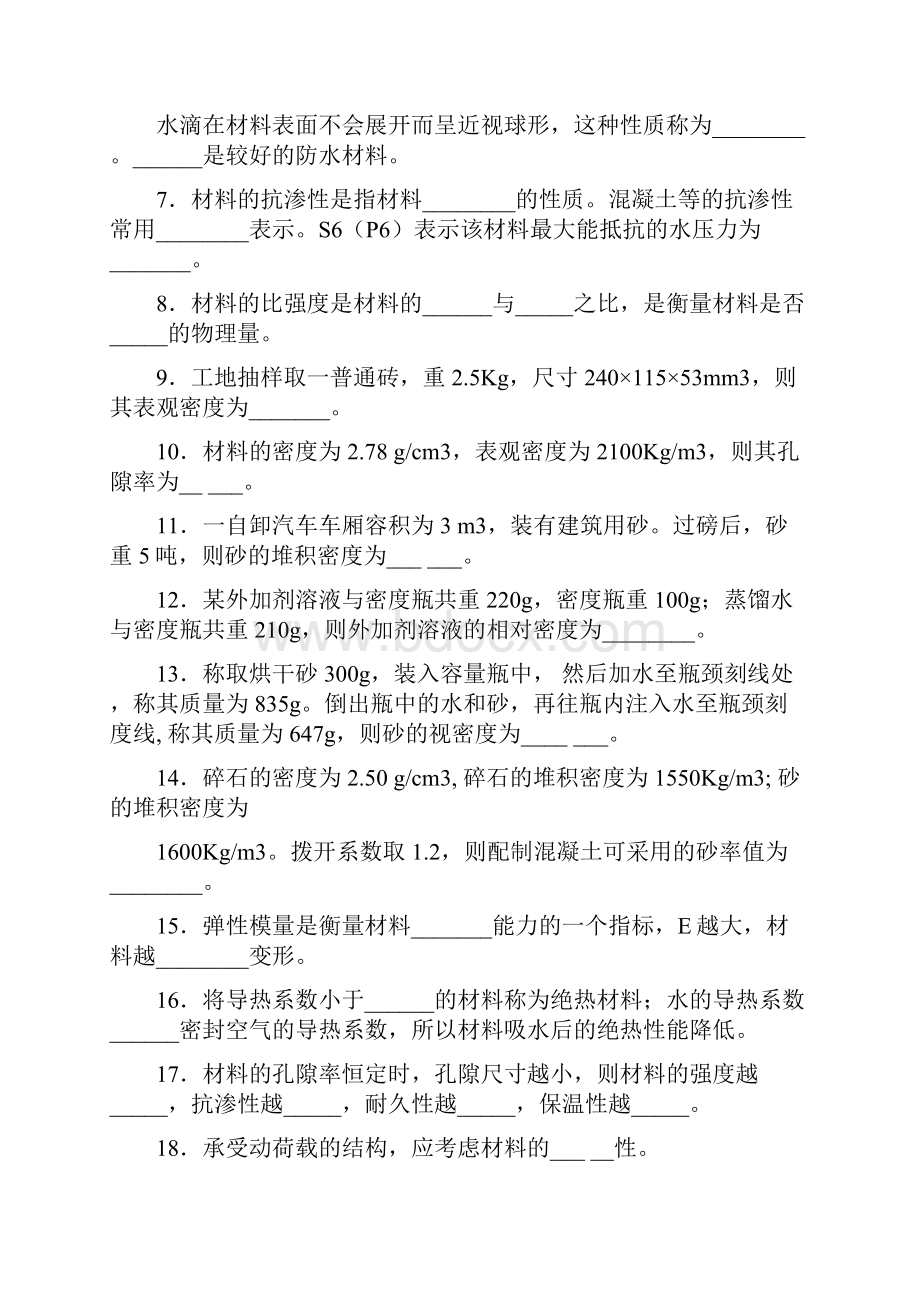 建筑材料习题集习题答案部分.docx_第3页