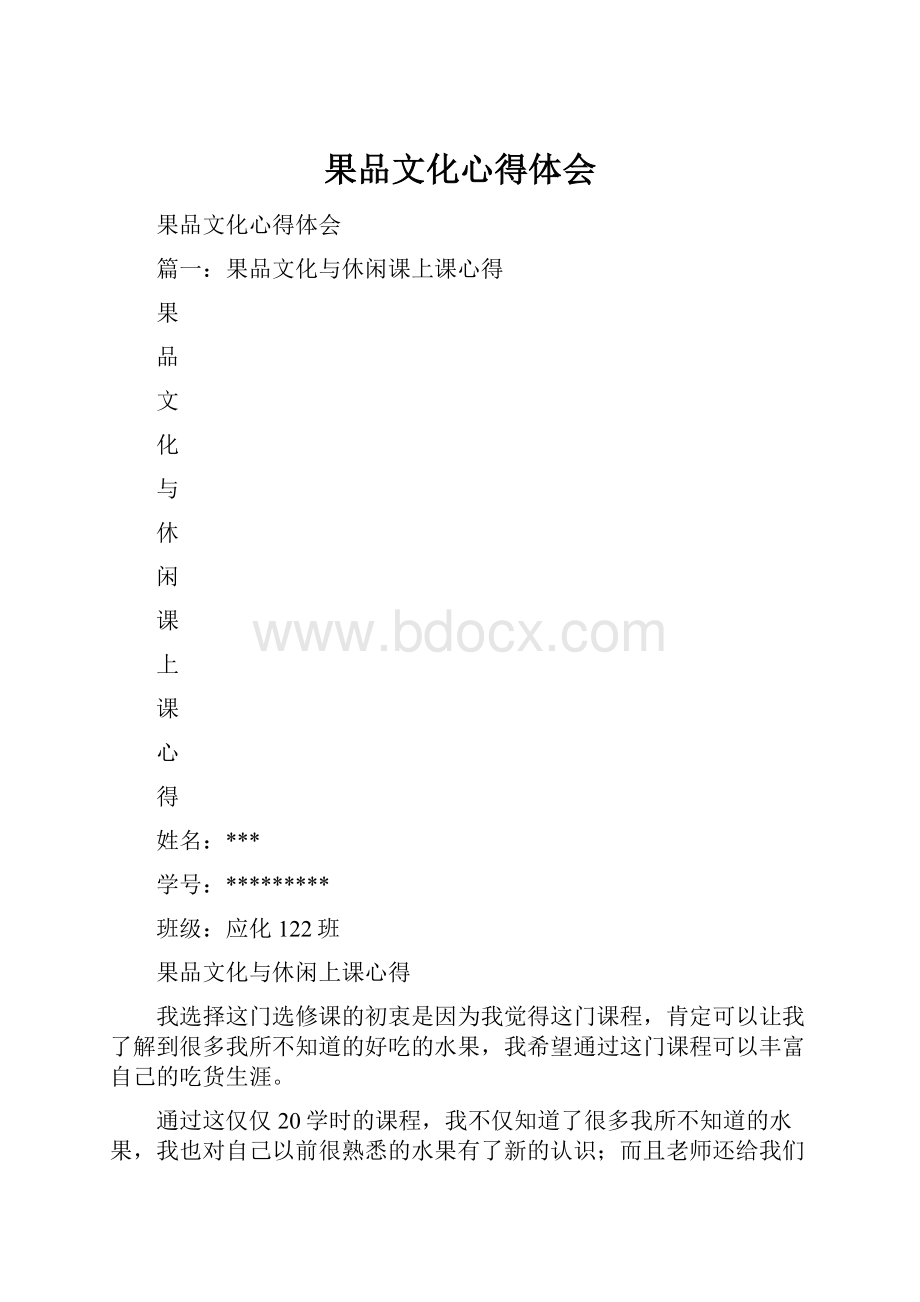 果品文化心得体会.docx_第1页