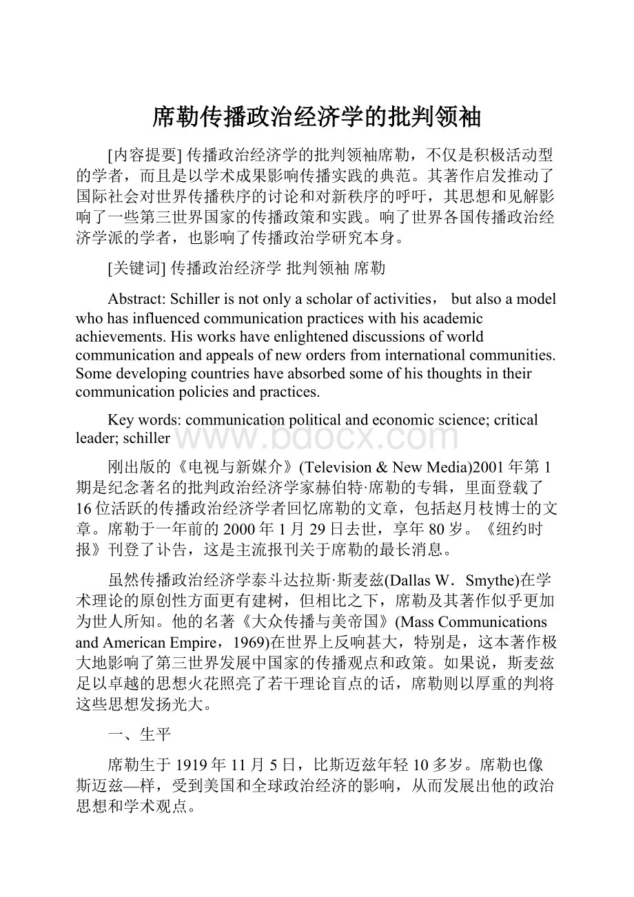 席勒传播政治经济学的批判领袖.docx