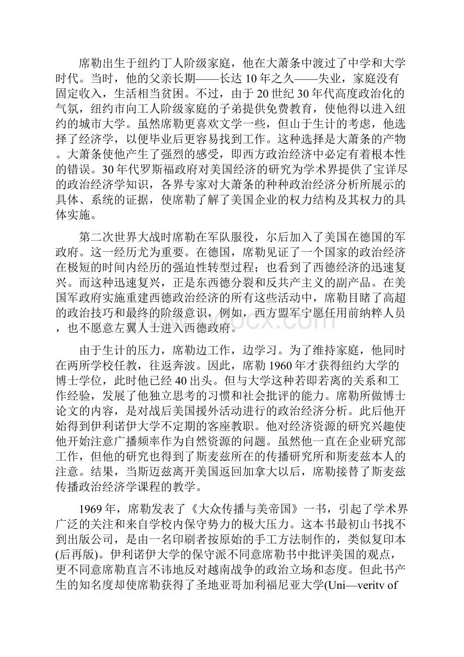 席勒传播政治经济学的批判领袖.docx_第2页