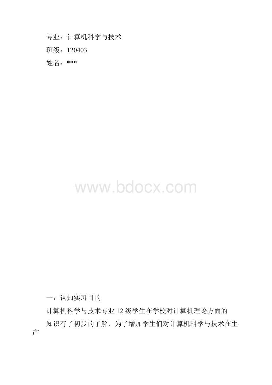 计算机科学与技术认识实习报告.docx_第2页