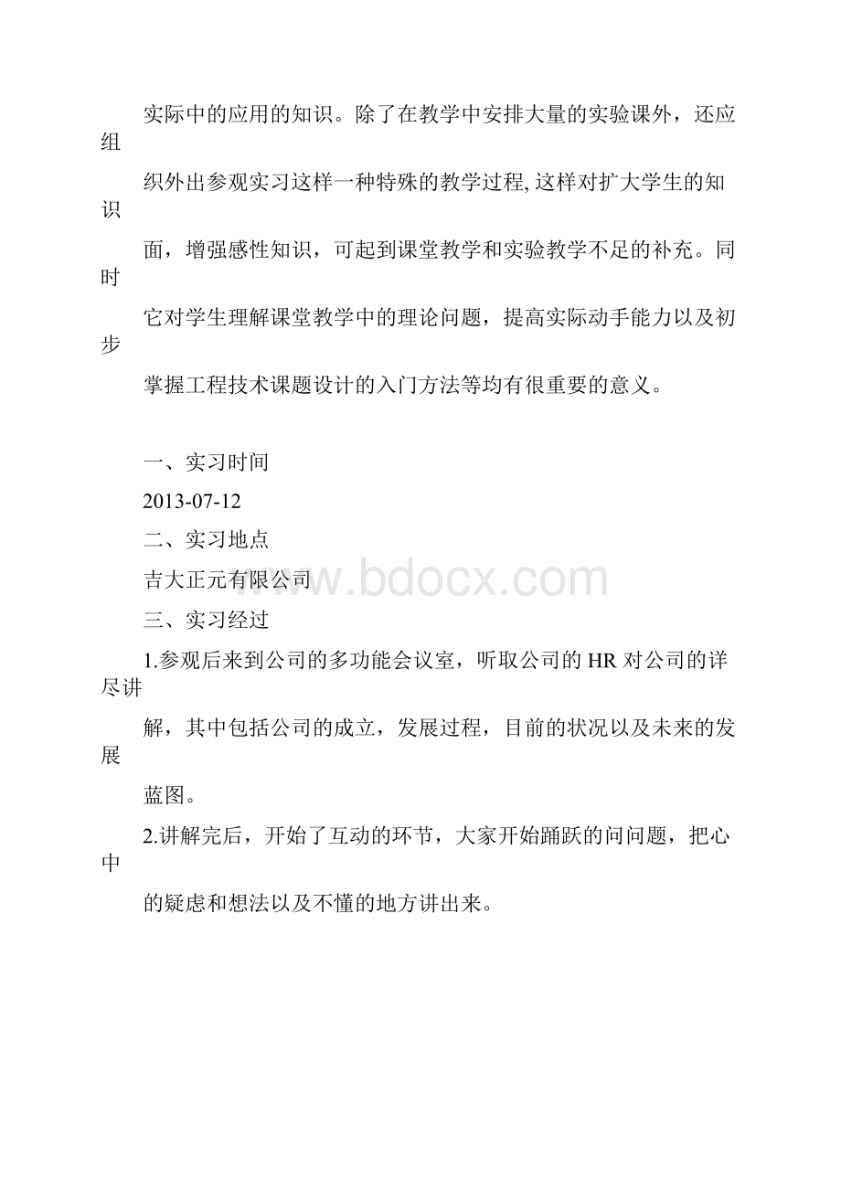 计算机科学与技术认识实习报告.docx_第3页