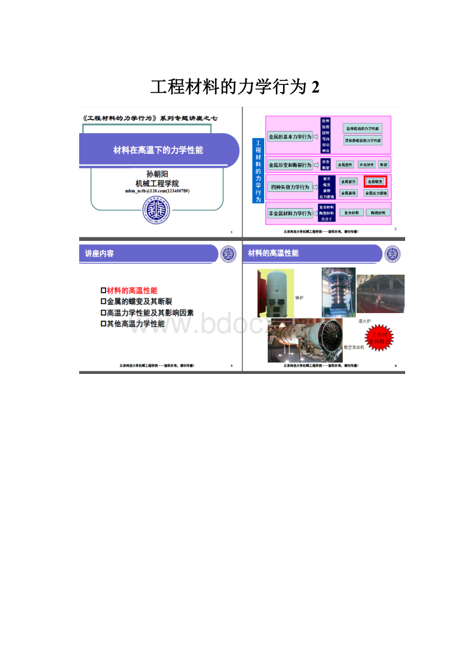 工程材料的力学行为2.docx