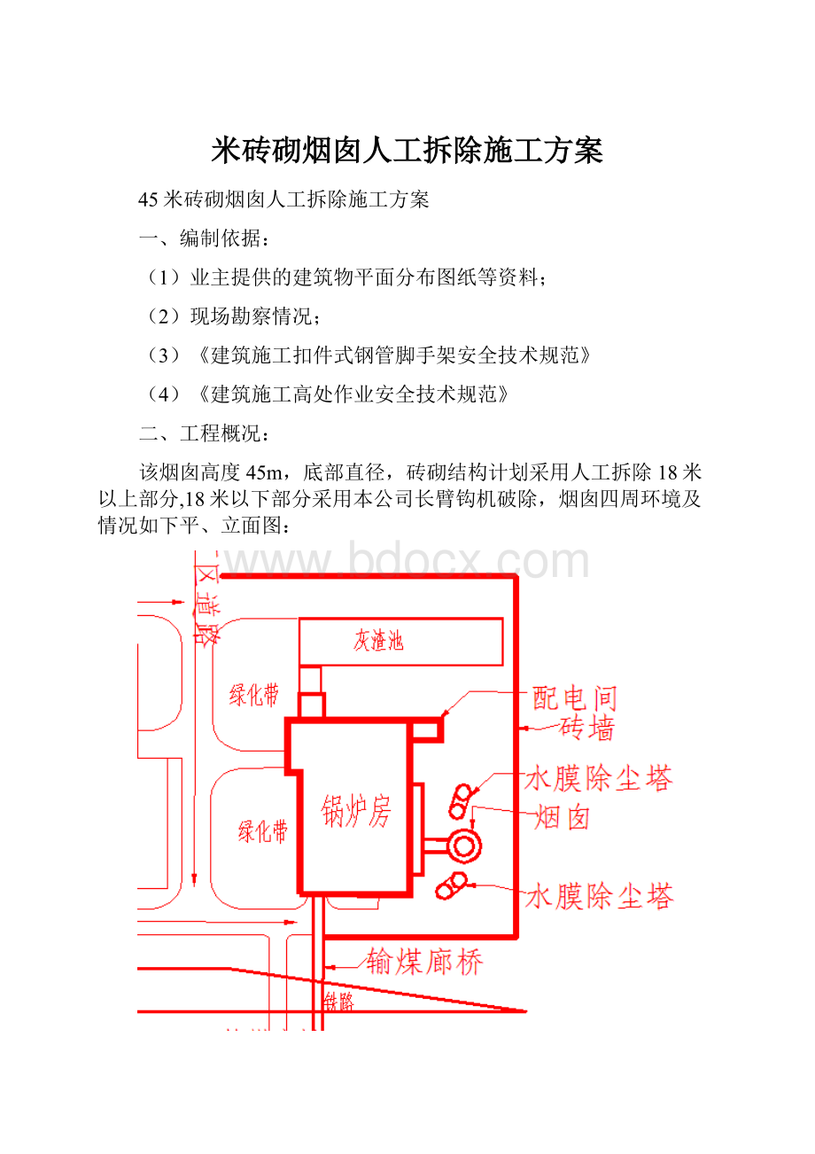 米砖砌烟囱人工拆除施工方案.docx_第1页