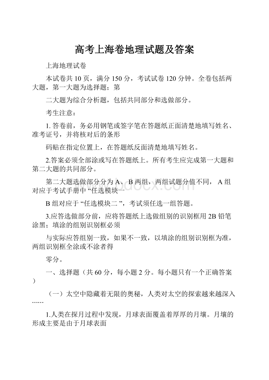 高考上海卷地理试题及答案.docx