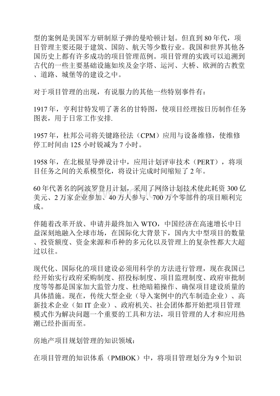 房地产项目规划房地产项目建设解决方案一.docx_第3页