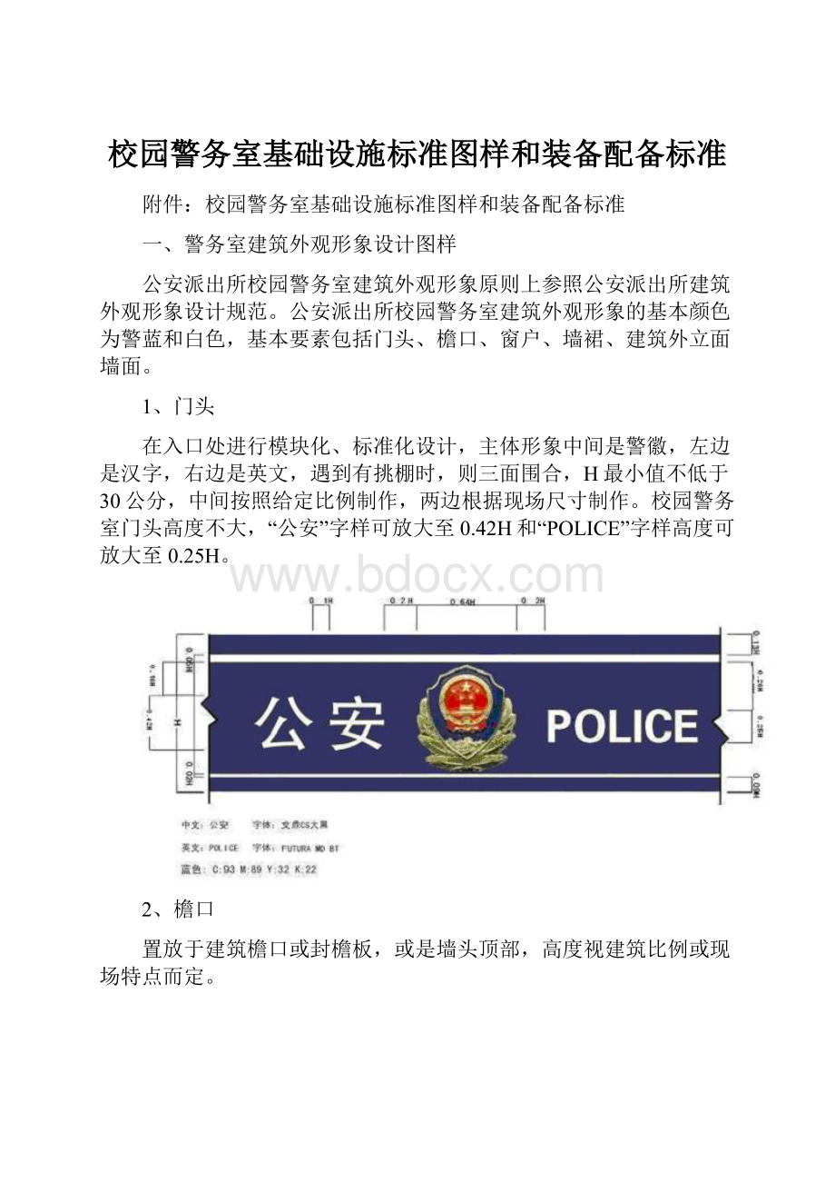 校园警务室基础设施标准图样和装备配备标准.docx