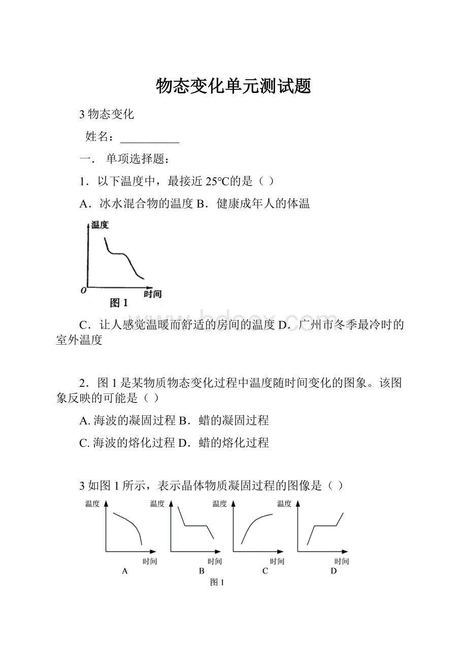 物态变化单元测试题.docx