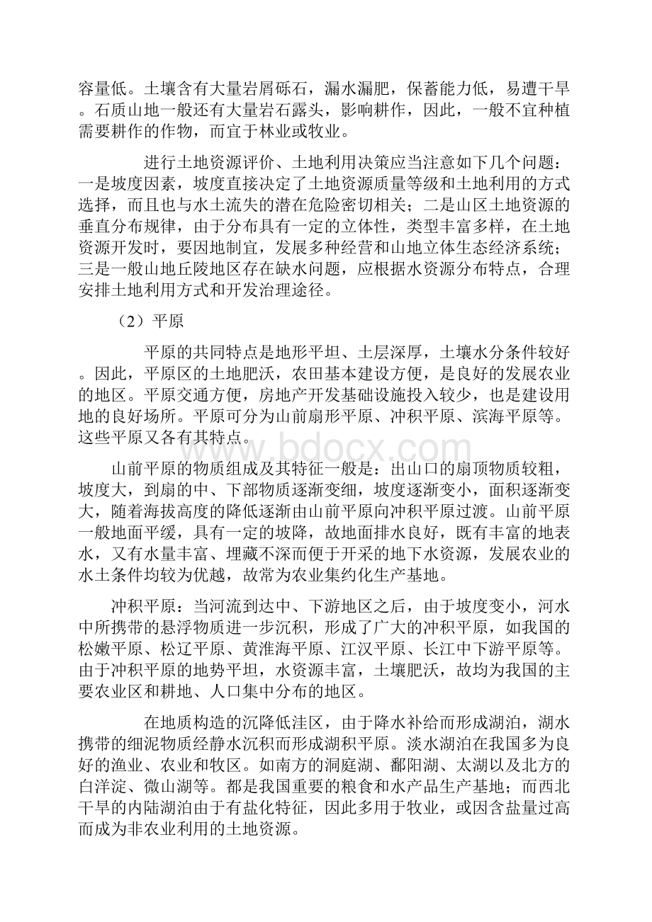 《土地利用规划》形考作业参考答案.docx_第3页