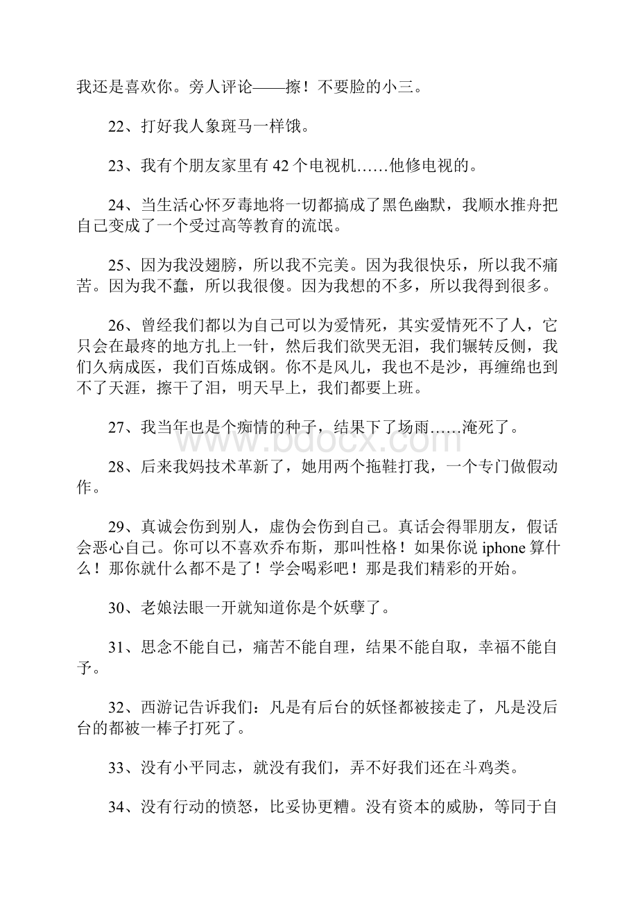 周立波最新经典语录.docx_第3页