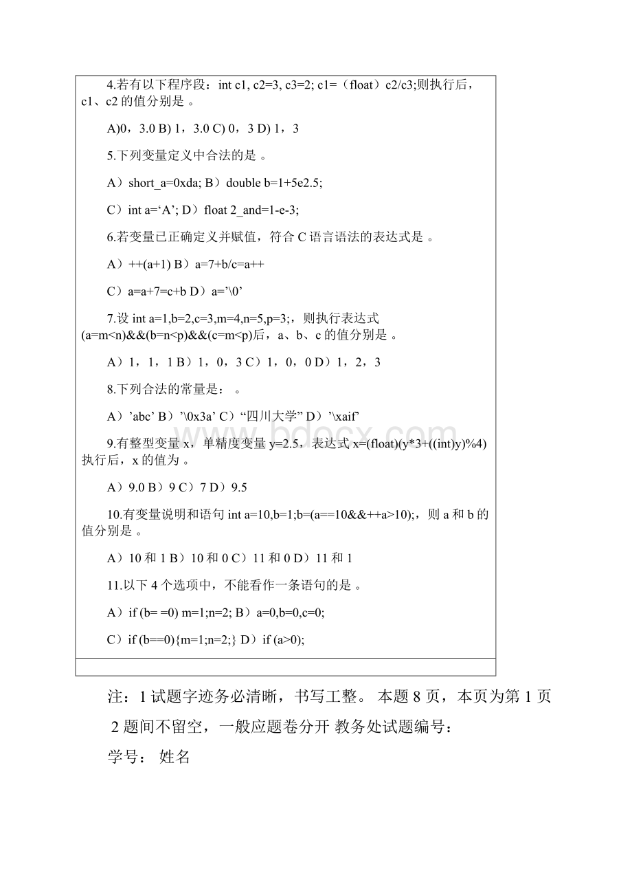 C语言知识学习期末试题A.docx_第2页