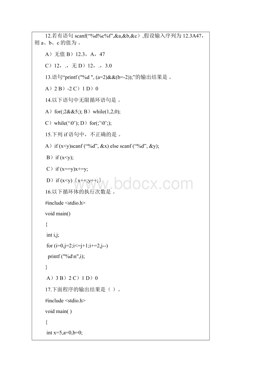 C语言知识学习期末试题A.docx_第3页