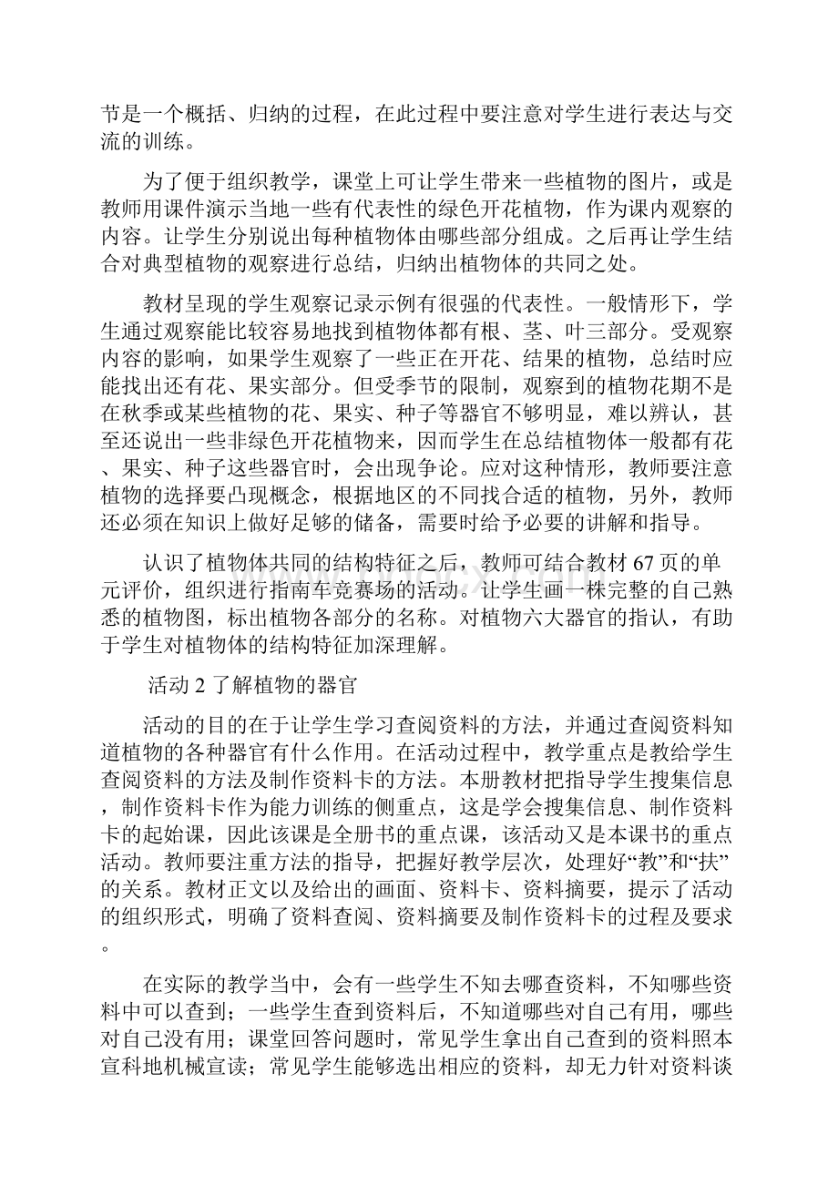 湘教版四年级科学上册教案.docx_第2页