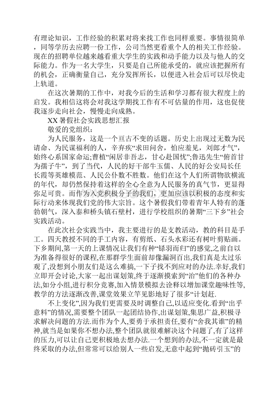 暑期思想汇报doc.docx_第2页