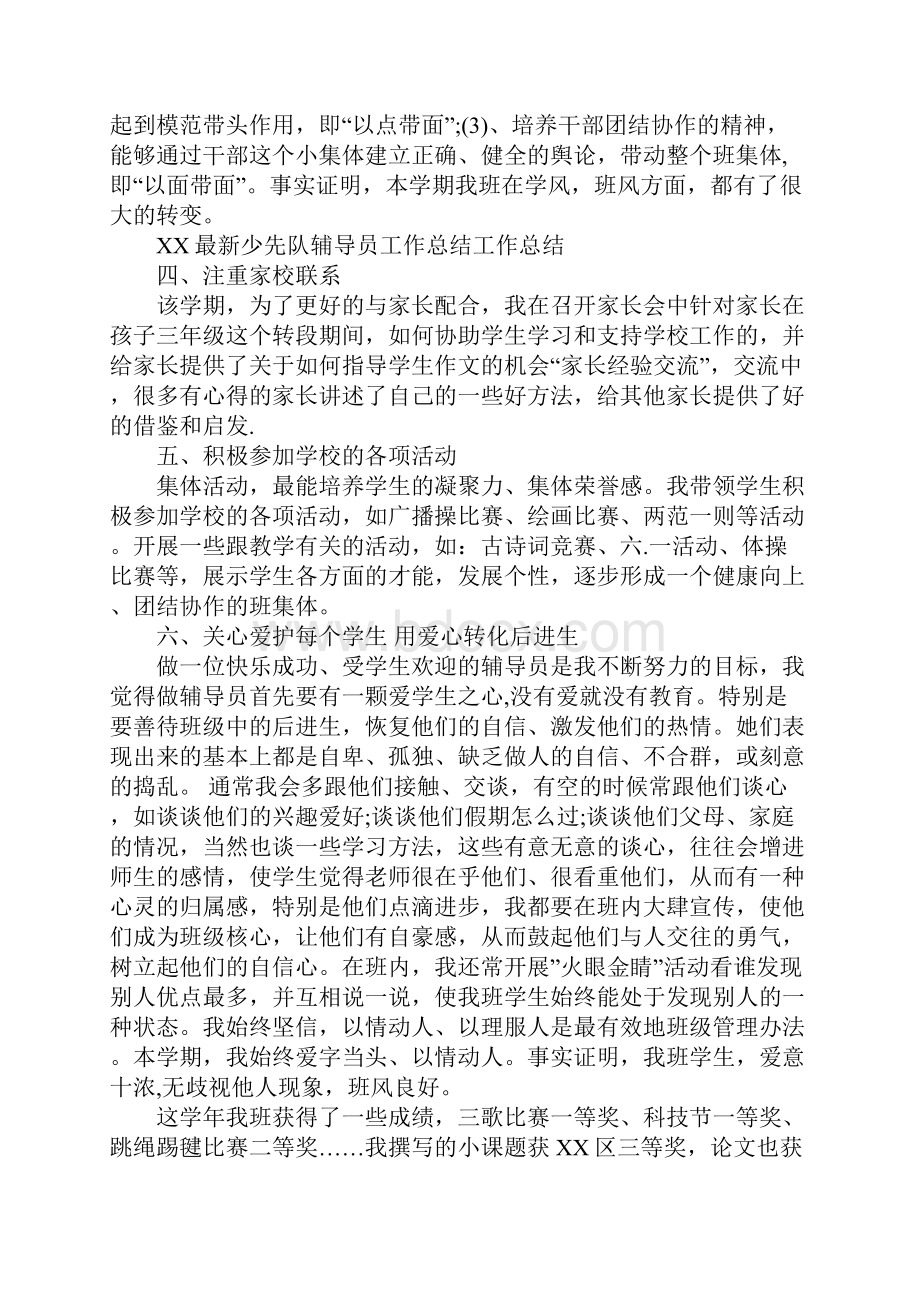 小学一年级语文教师少先队辅导员个人工作总结.docx_第2页