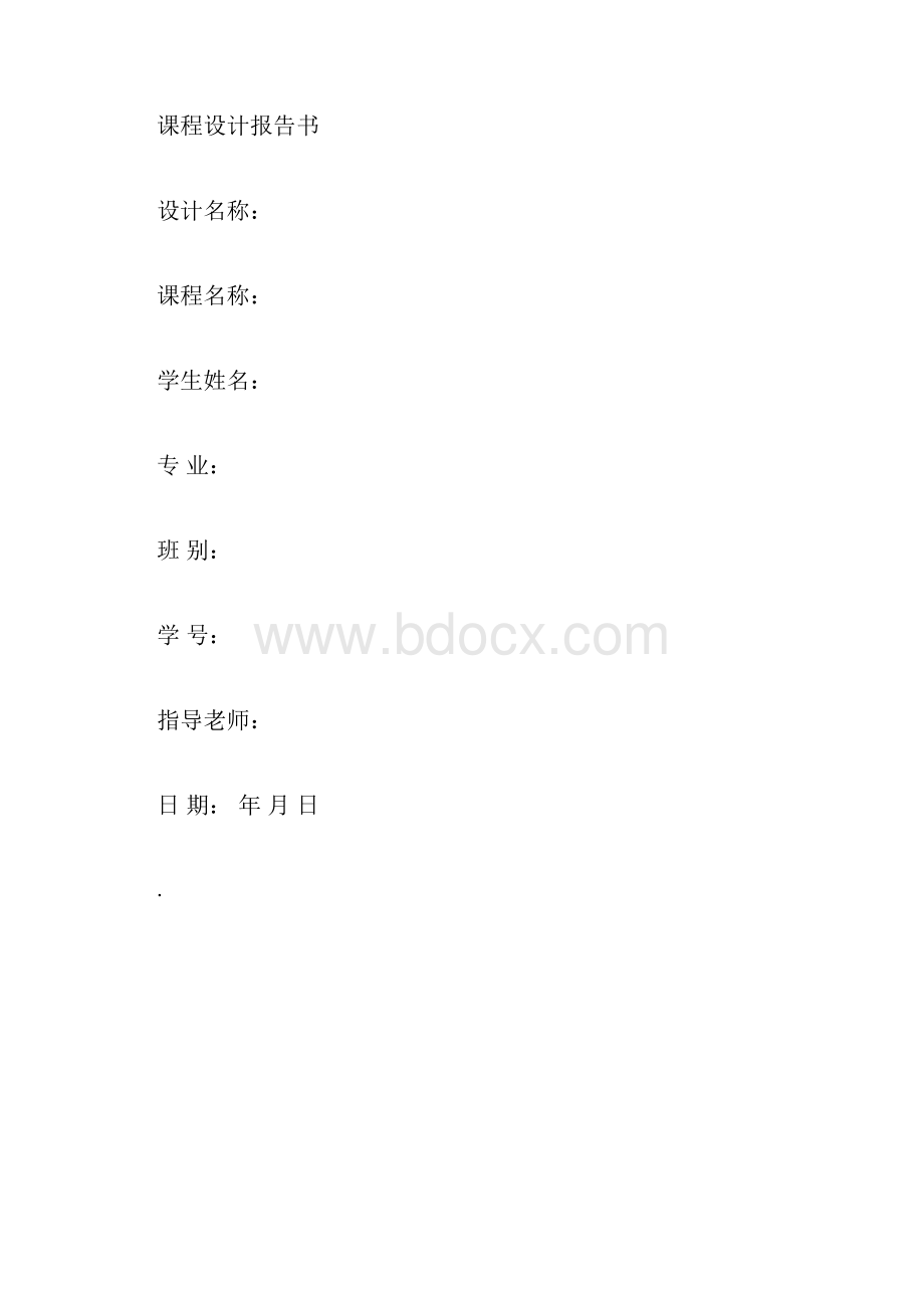 Web教务管理系统课程设计报告书doc.docx_第3页