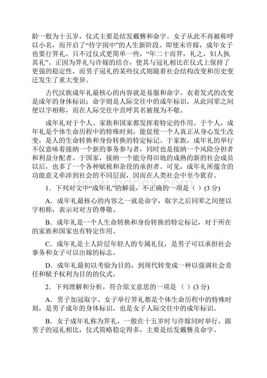 山东省淄博市淄川中学学年高二下学期月考语文试题 Word版含答案.docx_第2页