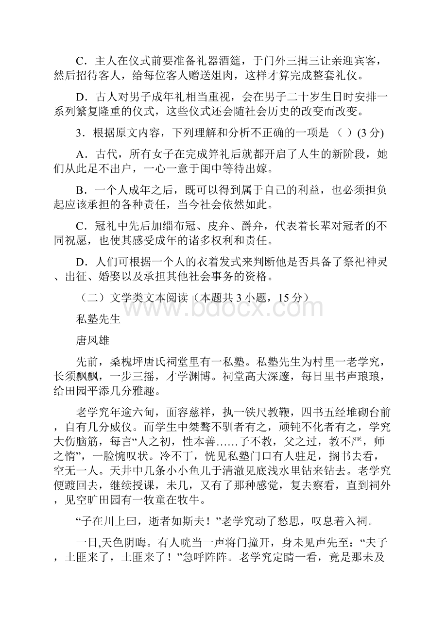 山东省淄博市淄川中学学年高二下学期月考语文试题 Word版含答案.docx_第3页